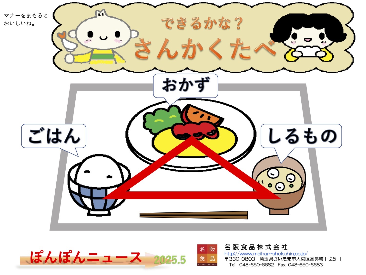 ぱくぱくだより