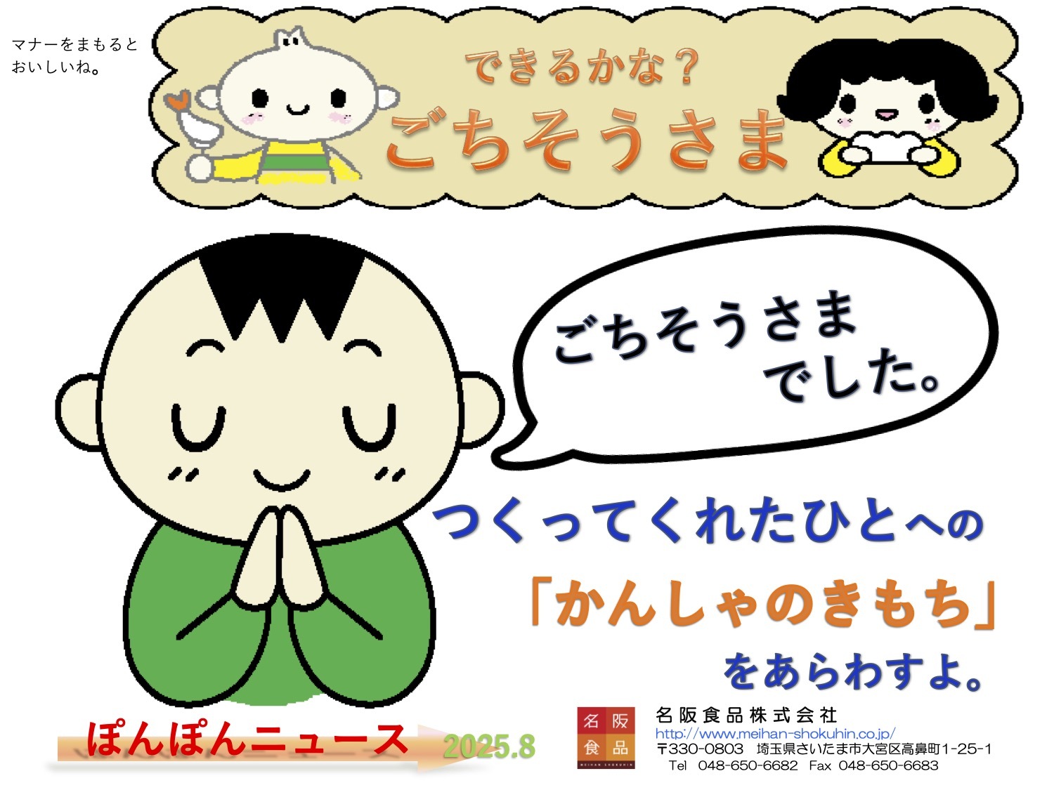 ぱくぱくだより