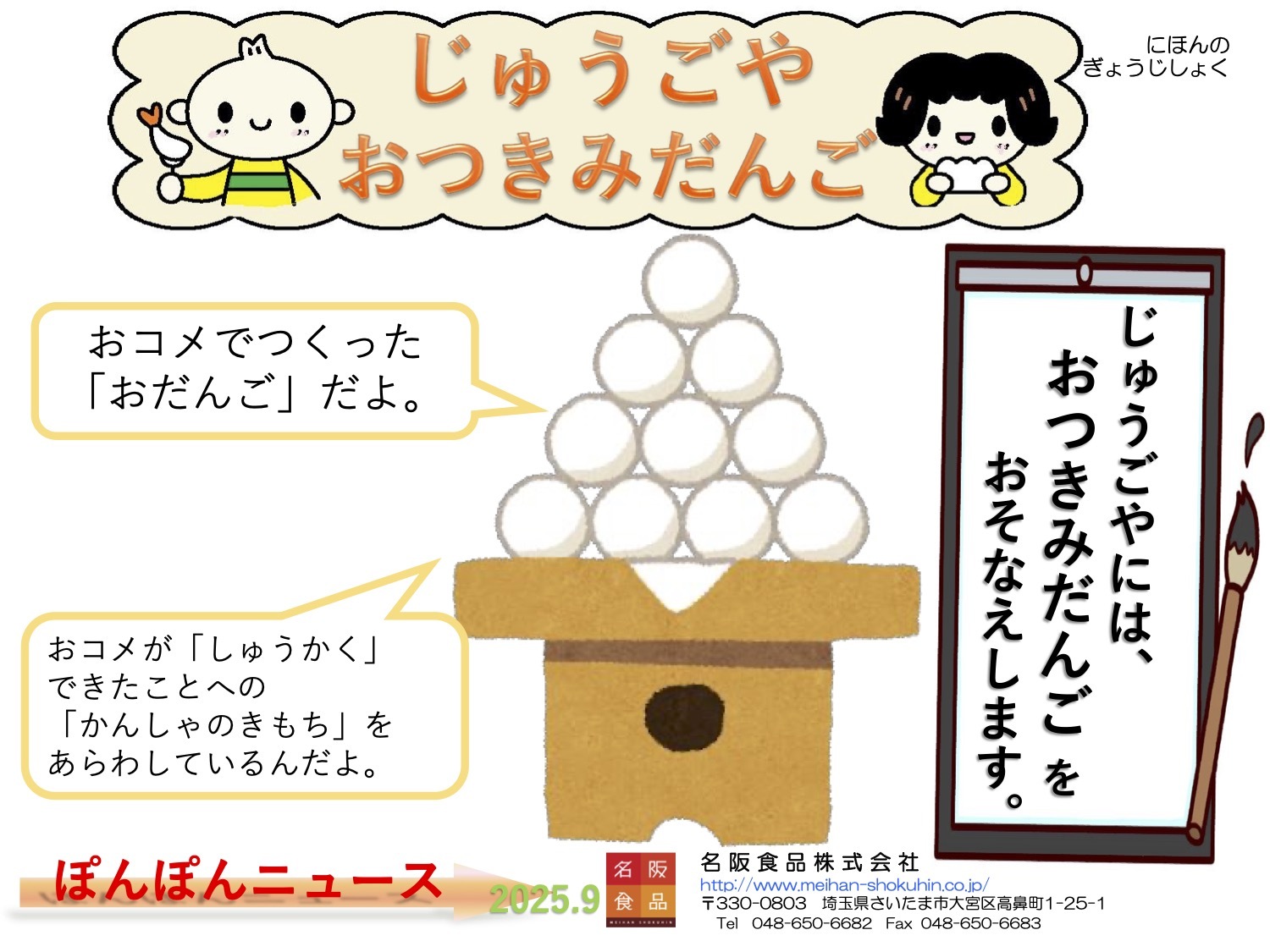 ぱくぱくだより