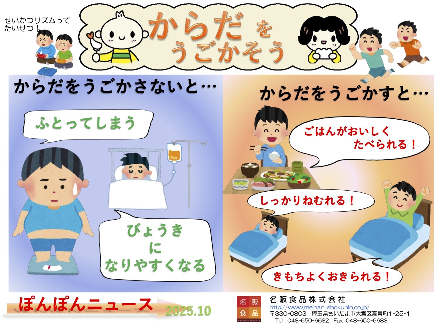 ぱくぱくだより