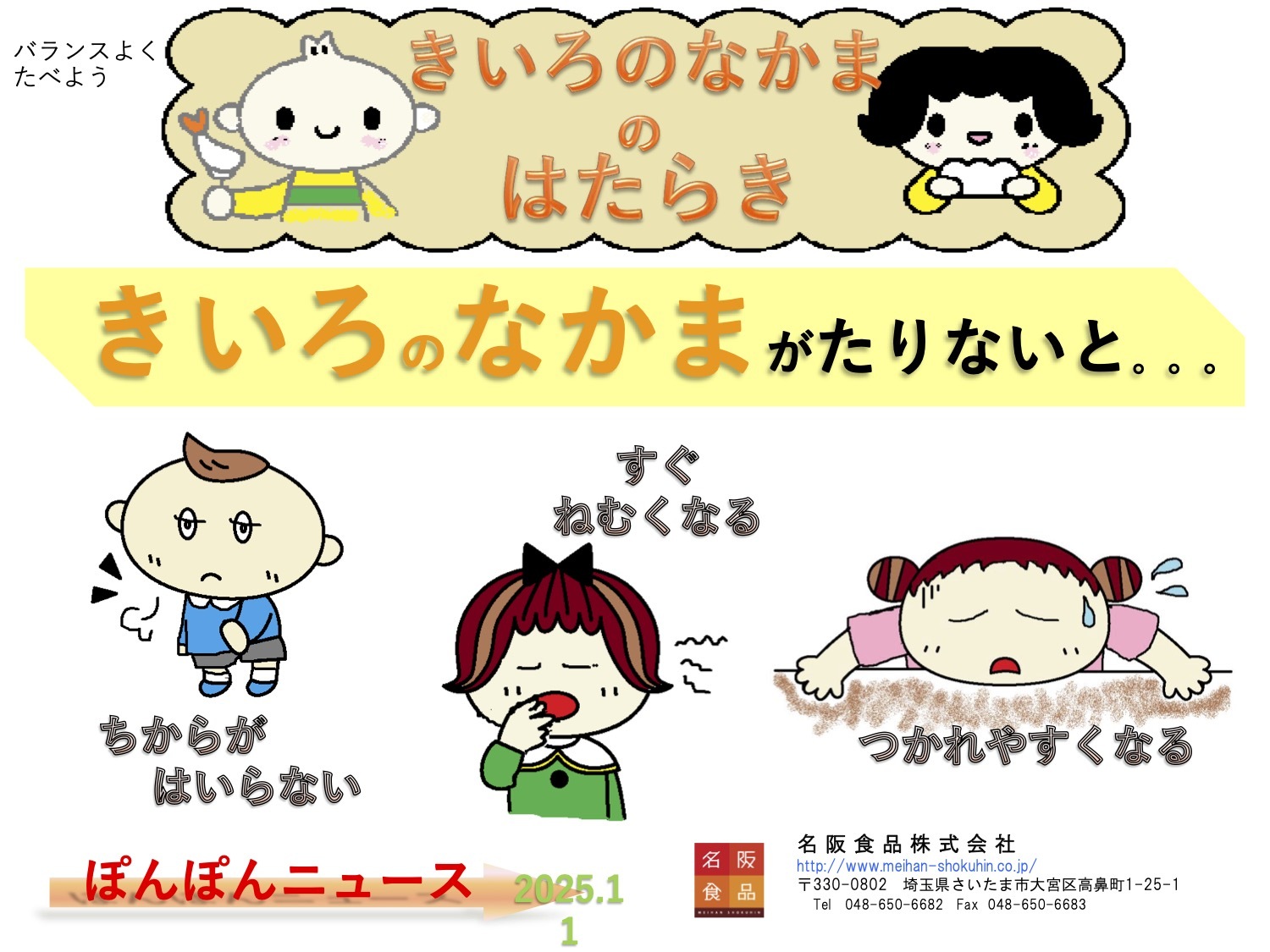 ぱくぱくだより