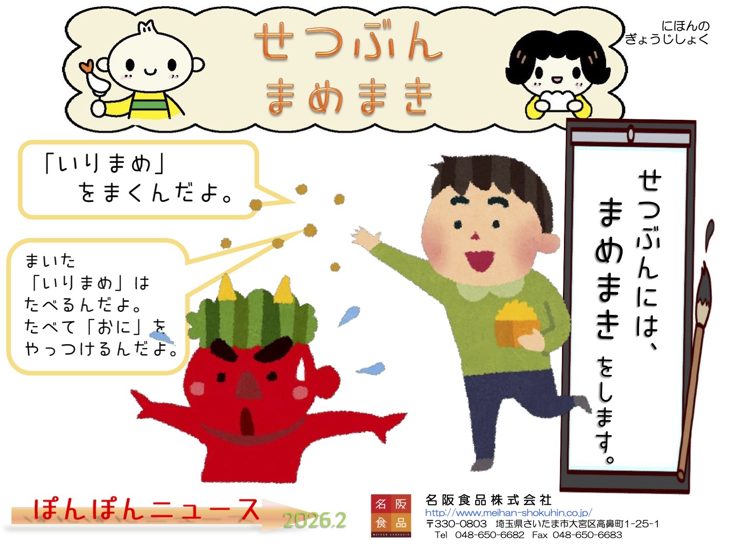 ぱくぱくだより