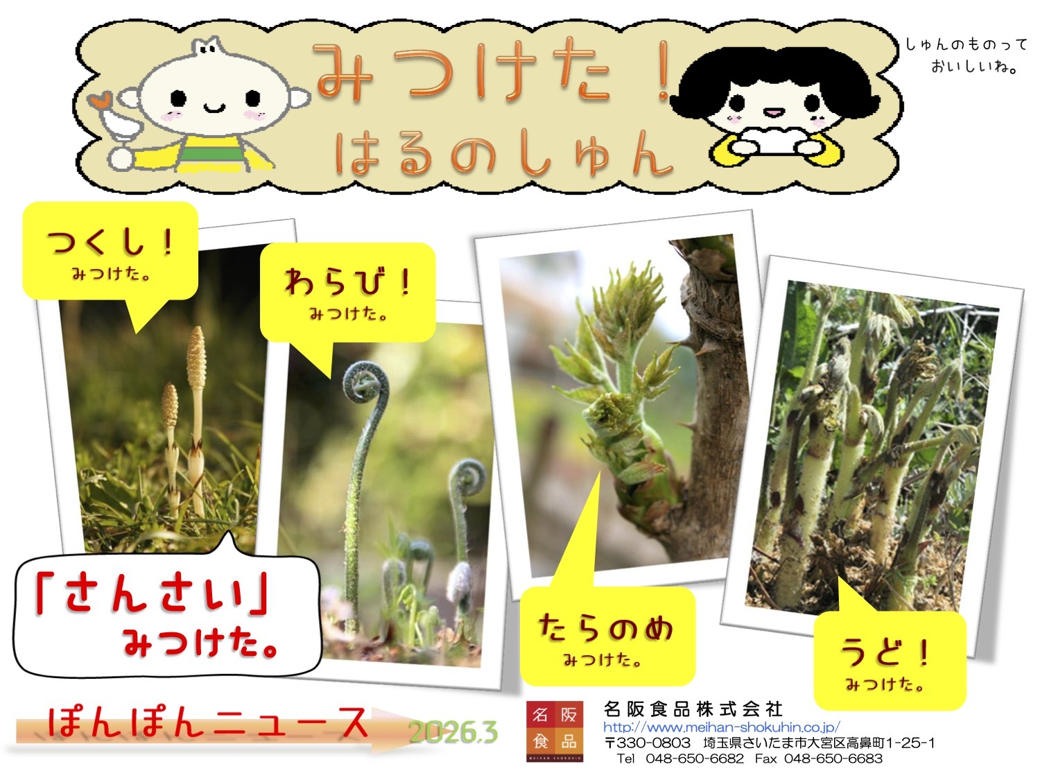 ぱくぱくだより