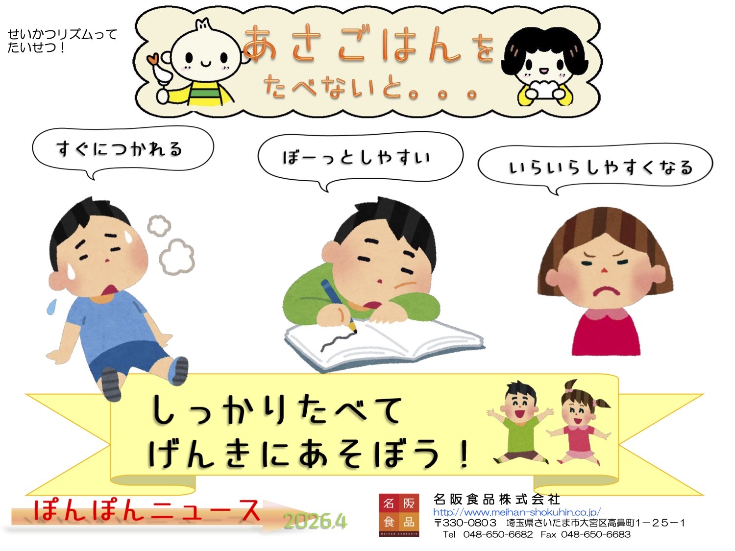 ぱくぱくだより