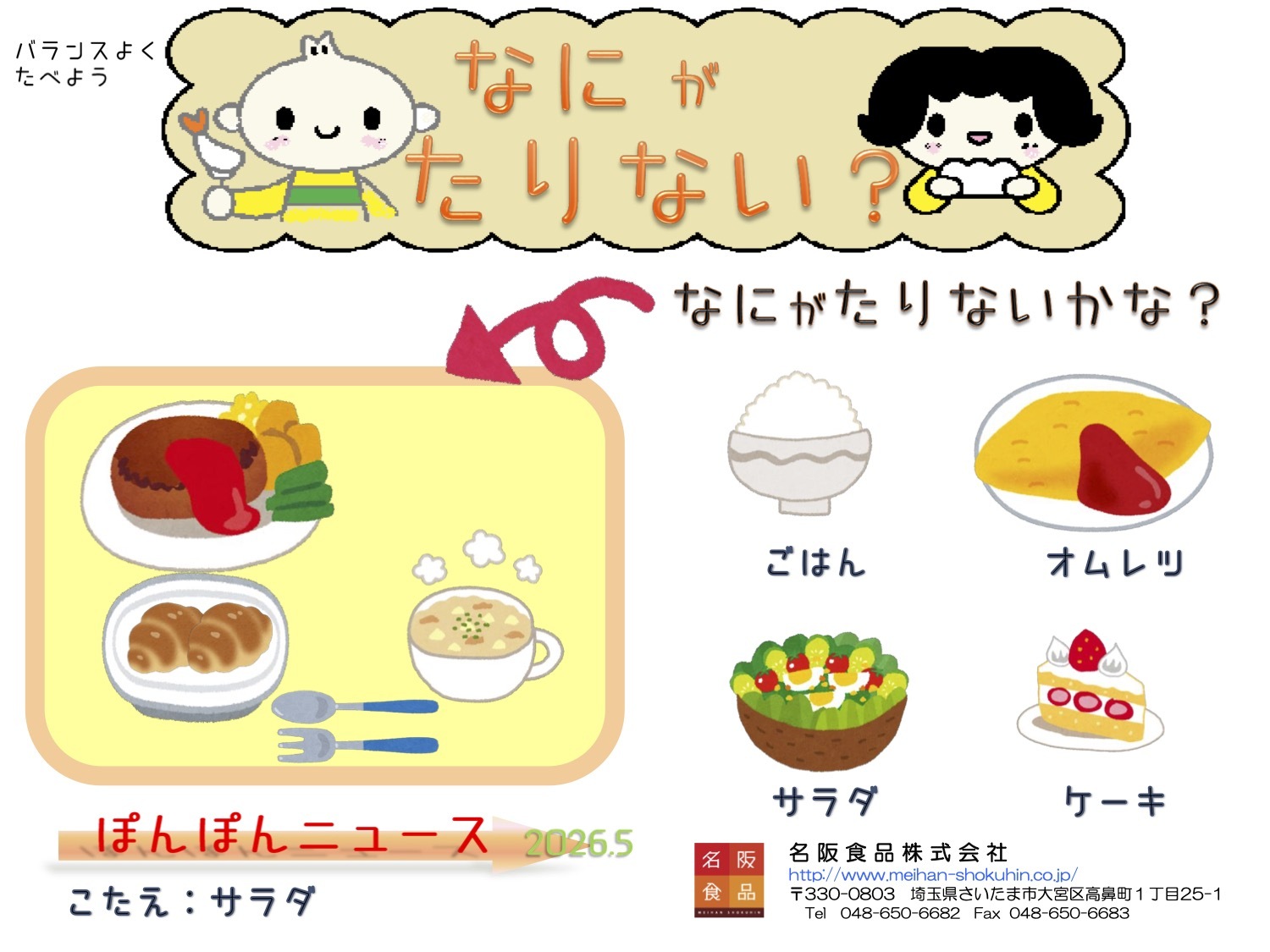 ぱくぱくだより