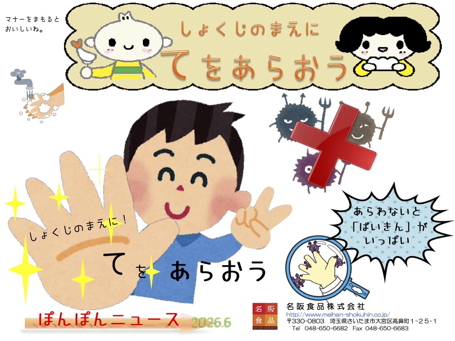 ぱくぱくだより