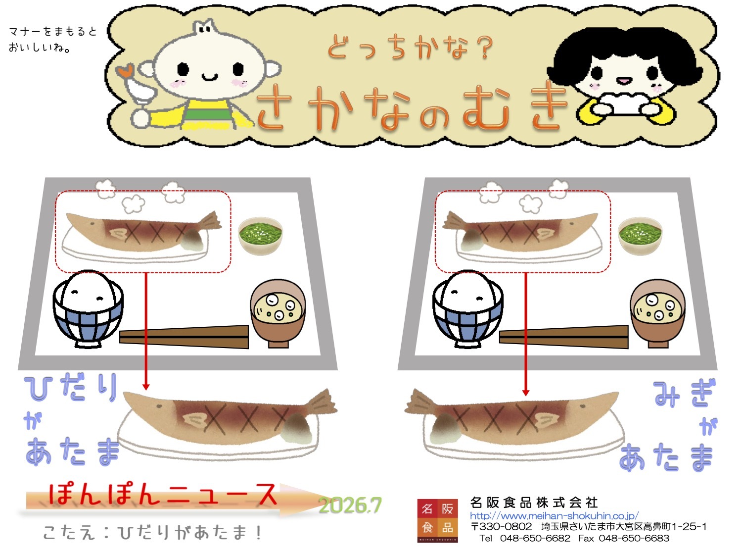 ぱくぱくだより