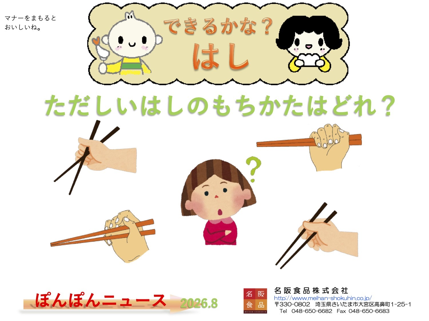 ぱくぱくだより