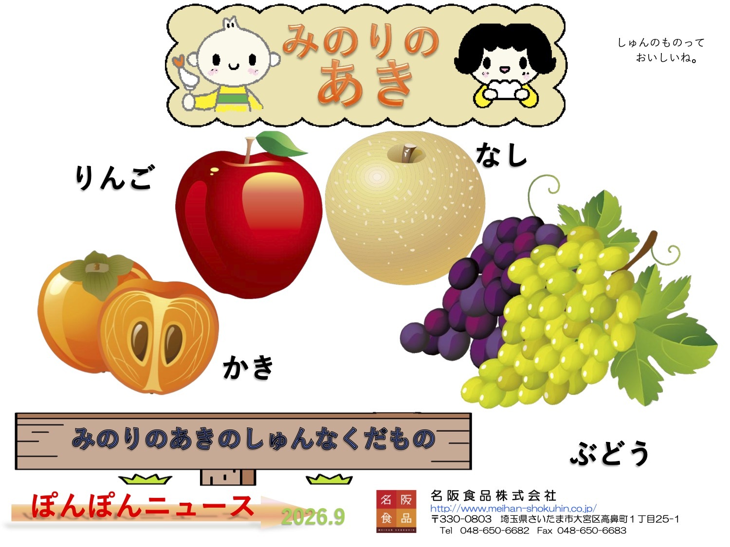 ぱくぱくだより